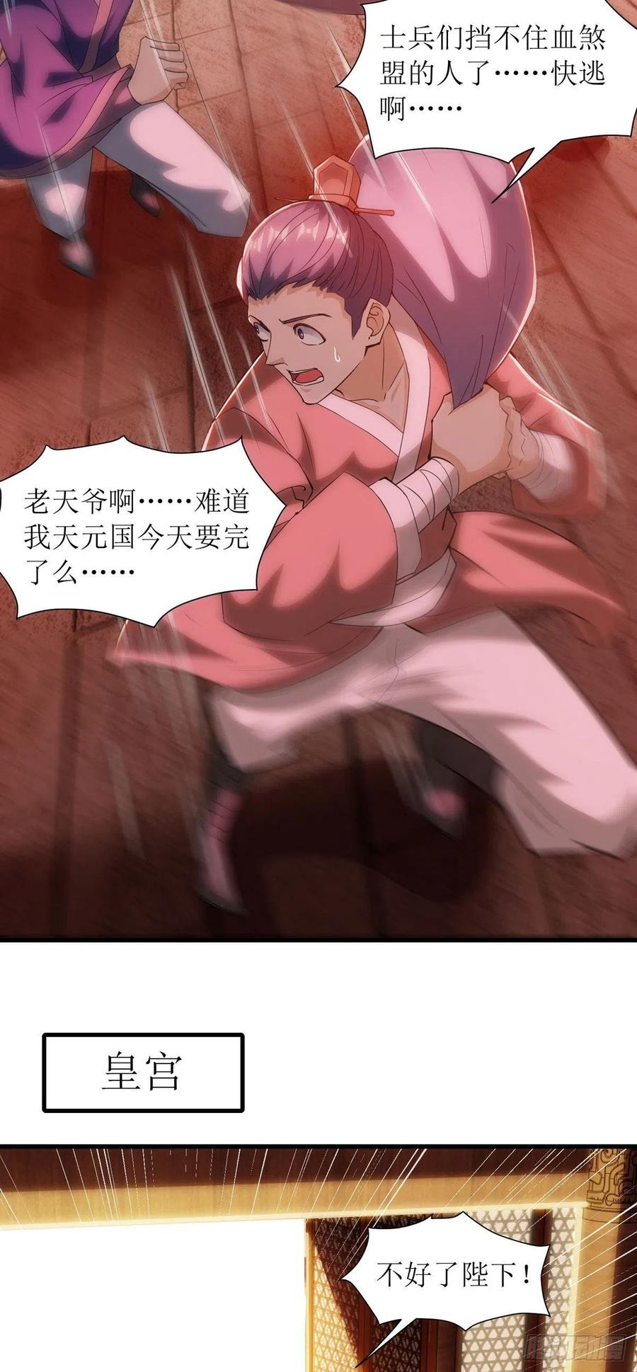 主宰三界134话 杀入皇宫