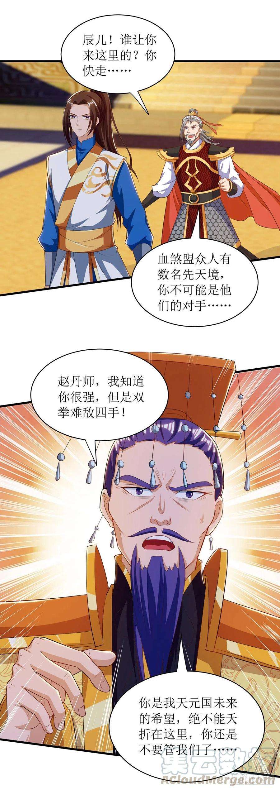 主宰三界135话 粉碎阴谋