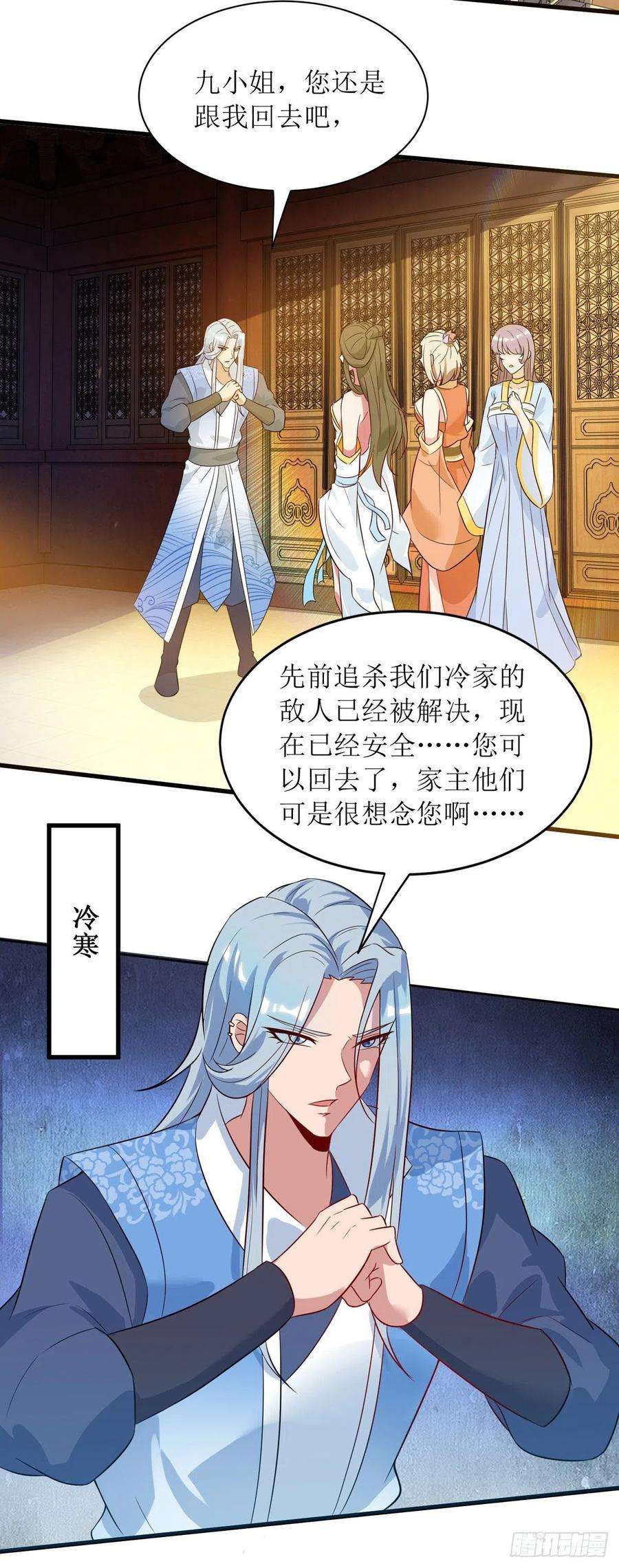 主宰三界136话 冷家来人