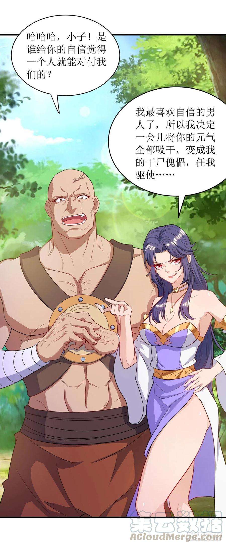 主宰三界139话 赏金猎人