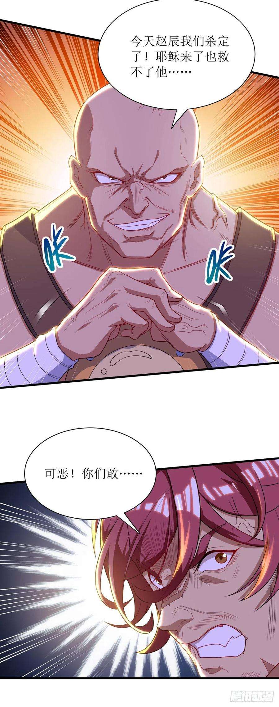 主宰三界139话 赏金猎人
