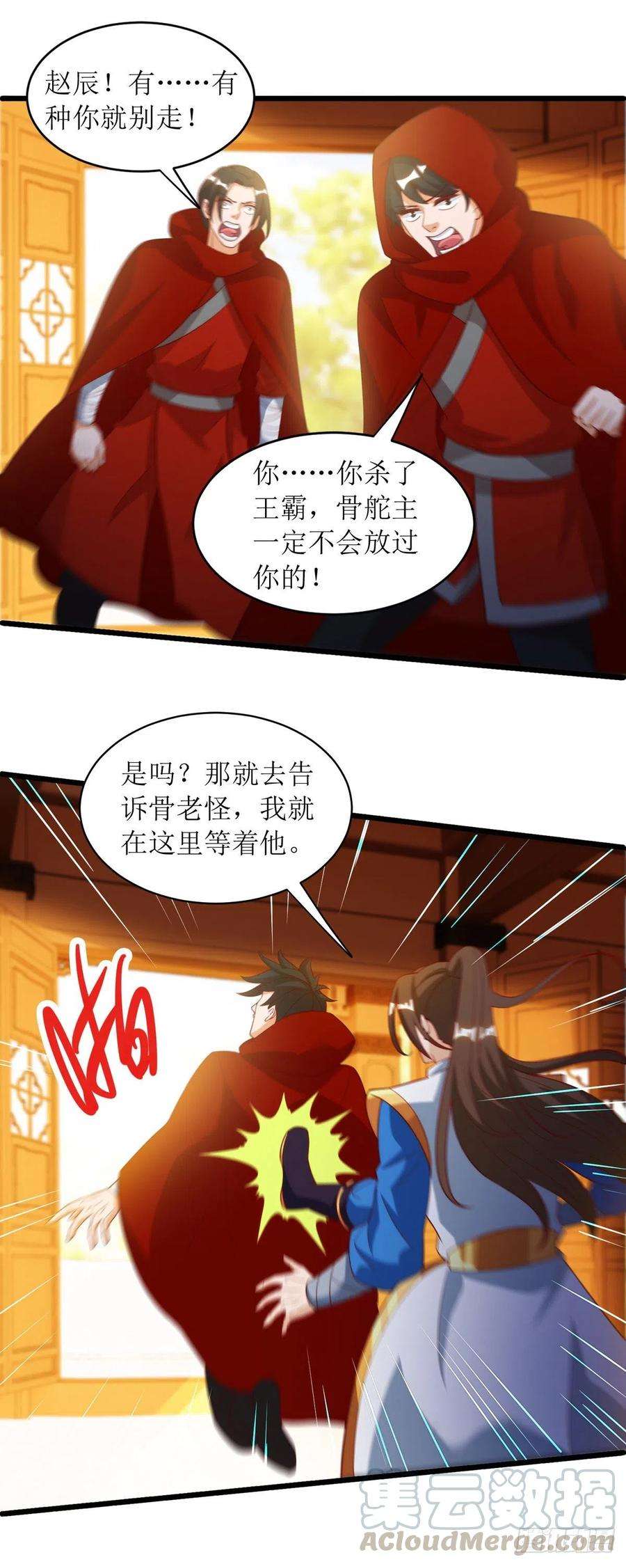 主宰三界142话 交手骨老魔