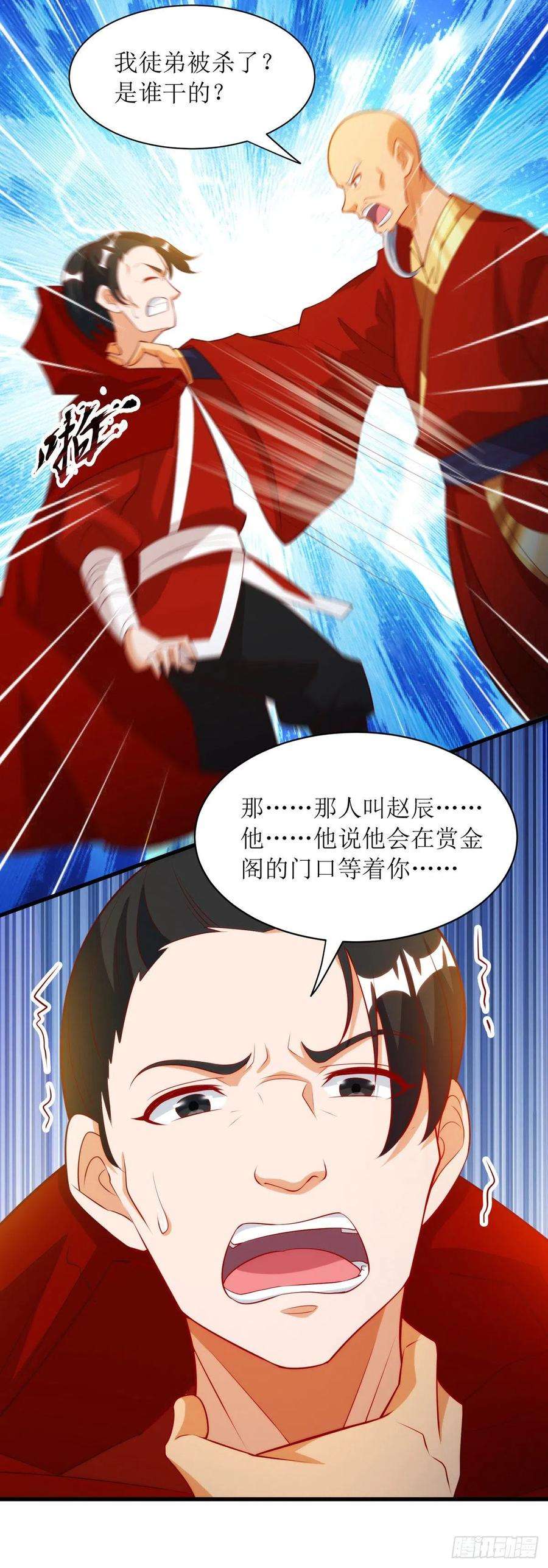主宰三界142话 交手骨老魔