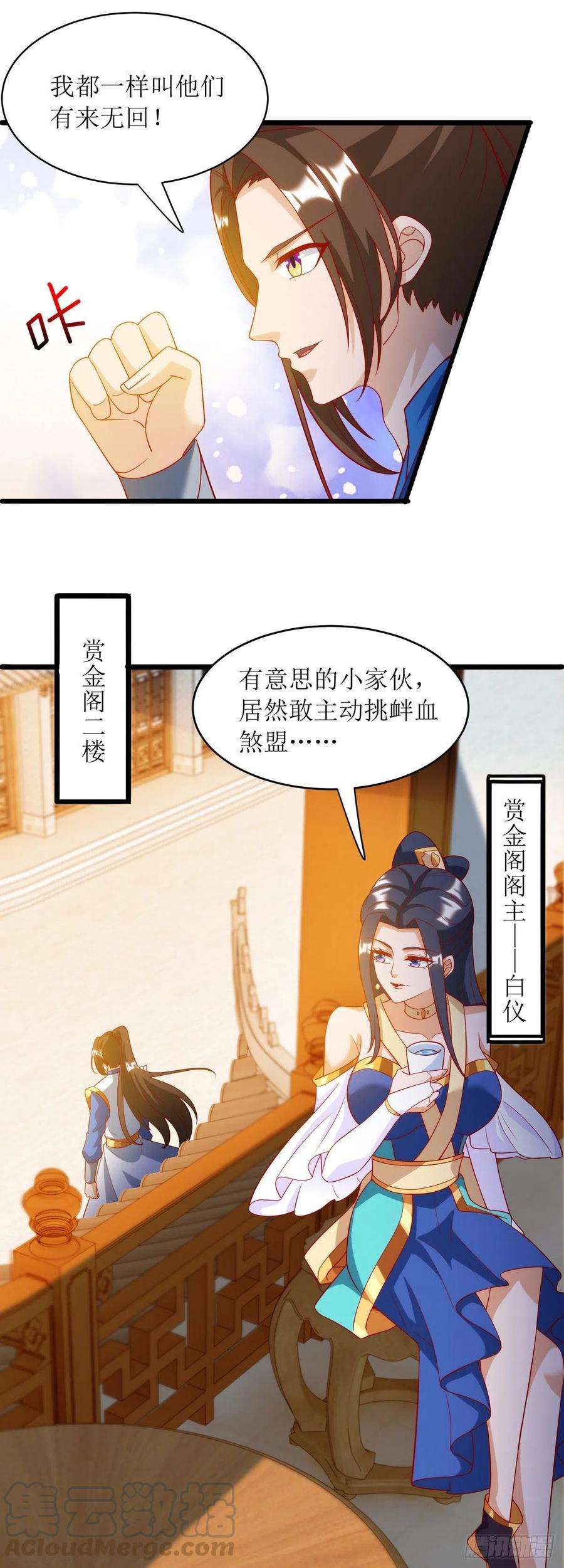 主宰三界142话 交手骨老魔