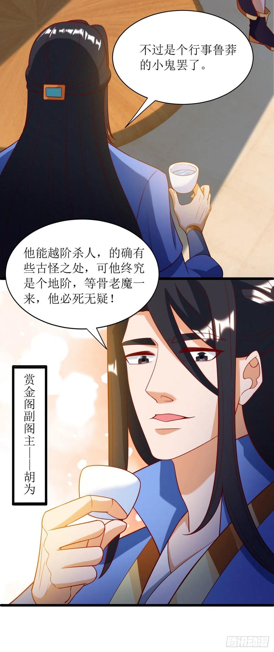 主宰三界142话 交手骨老魔