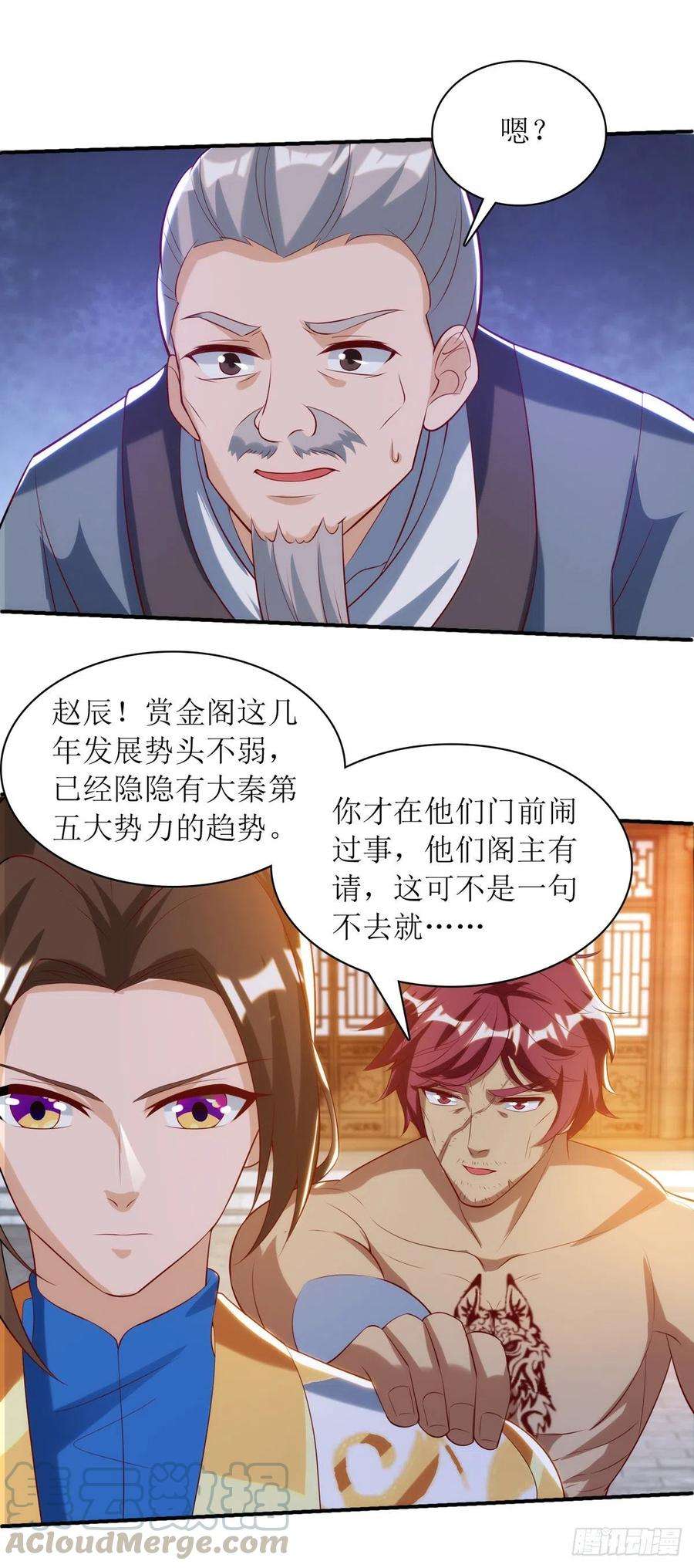 主宰三界143话 拒绝招揽
