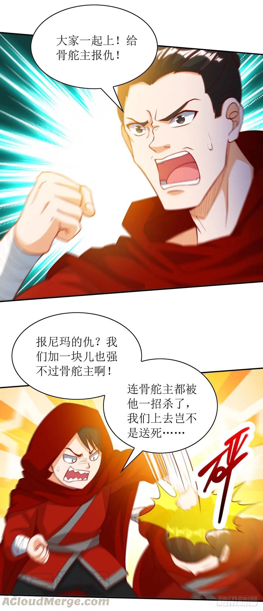 主宰三界143话 拒绝招揽