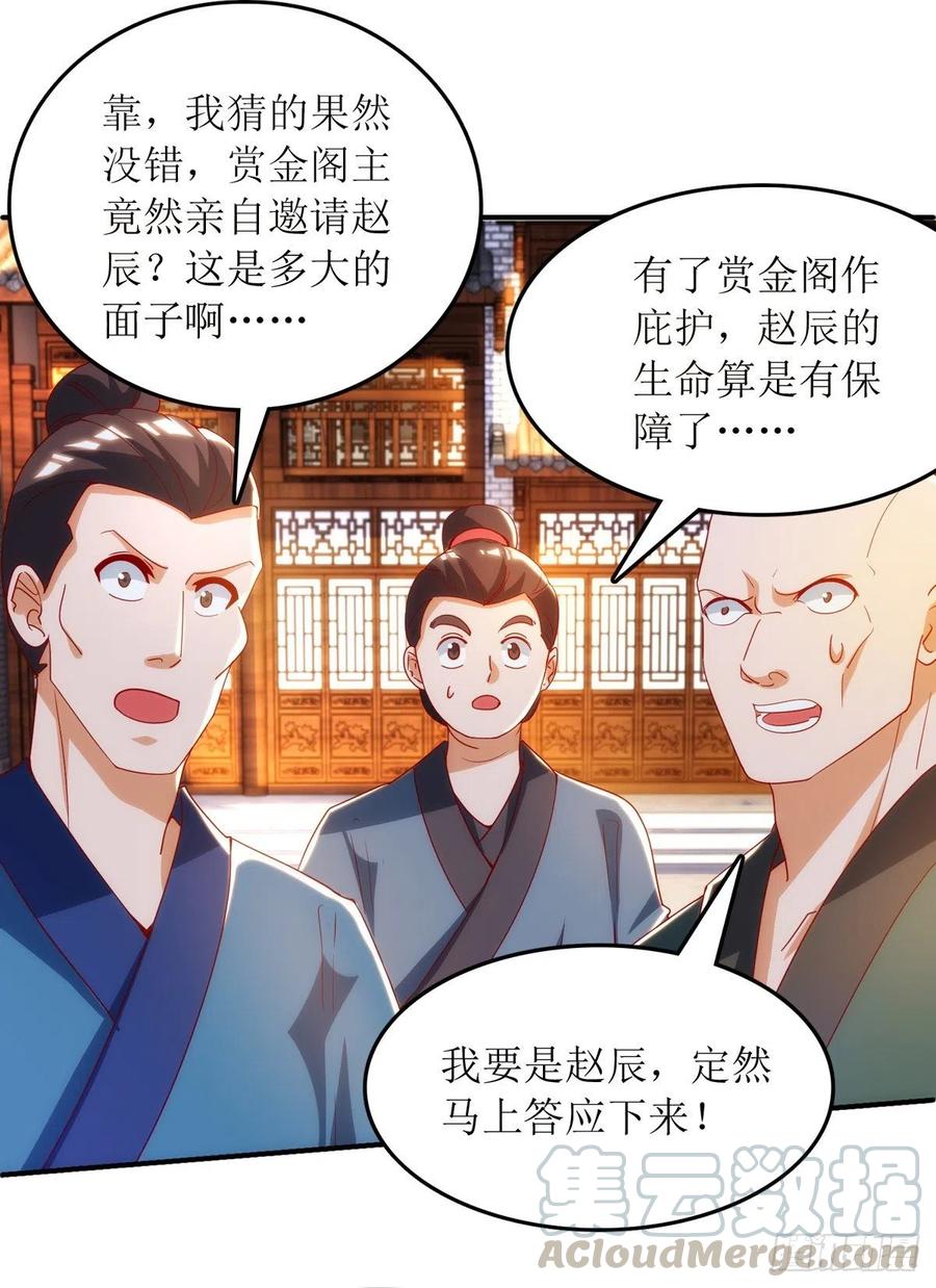 主宰三界143话 拒绝招揽