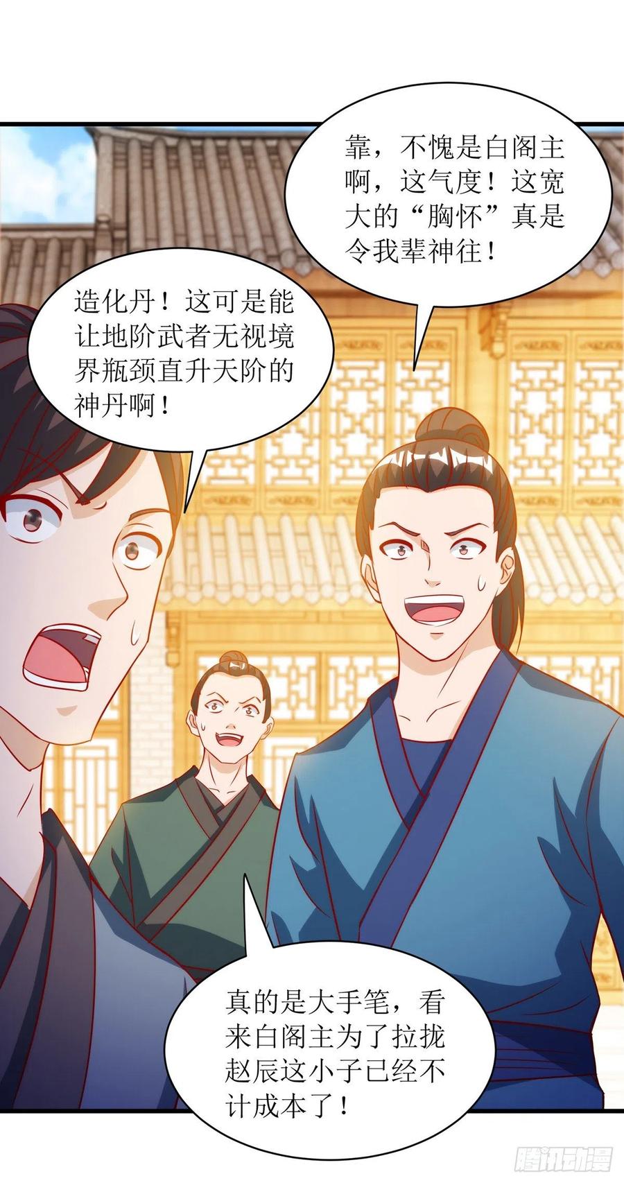 主宰三界144话 一场造化