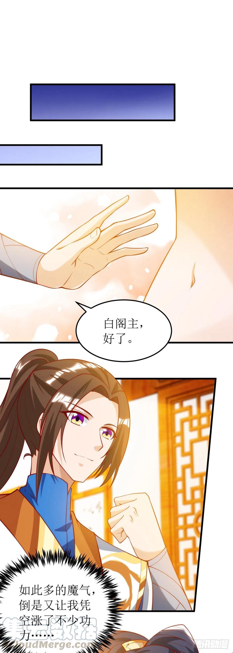 主宰三界146话 祛魔神药