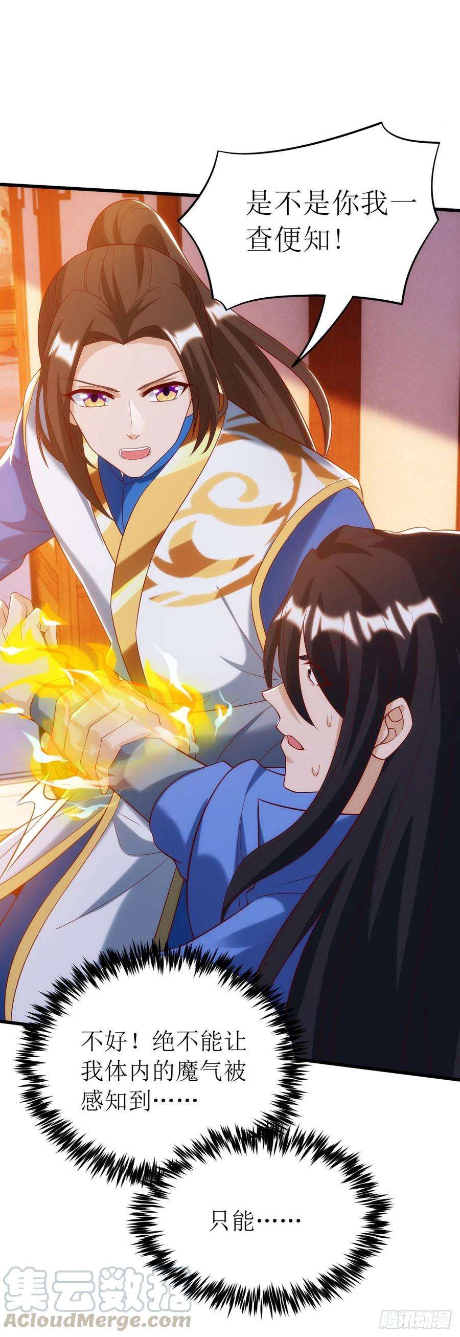 主宰三界146话 祛魔神药
