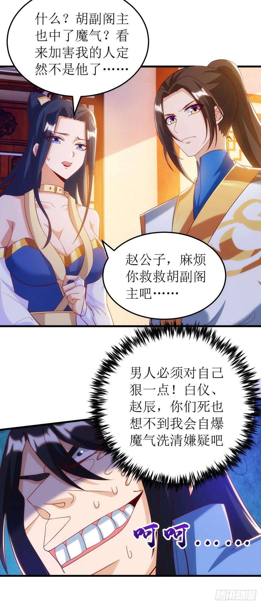 主宰三界146话 祛魔神药