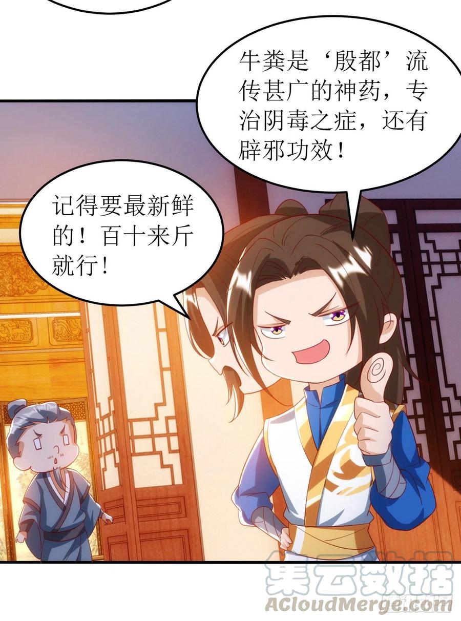 主宰三界146话 祛魔神药