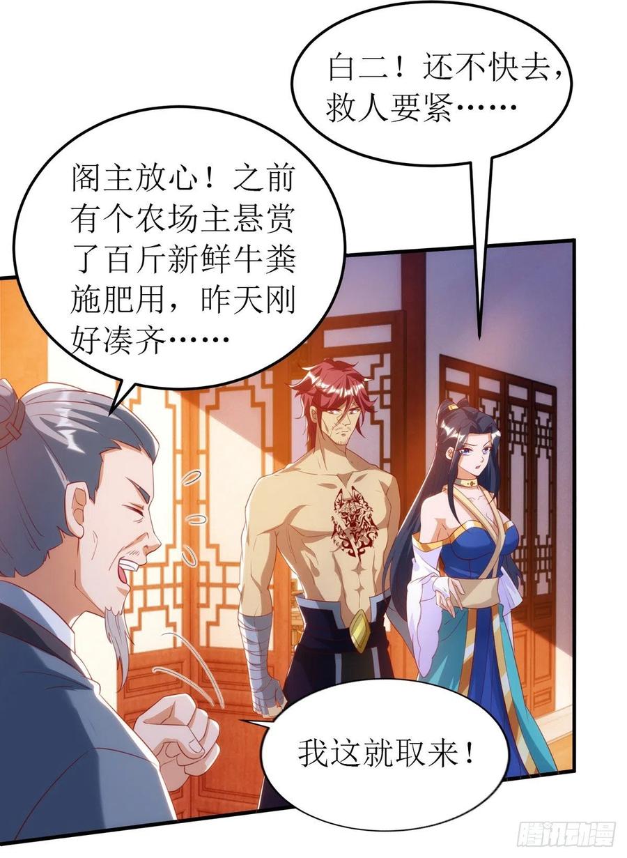主宰三界146话 祛魔神药