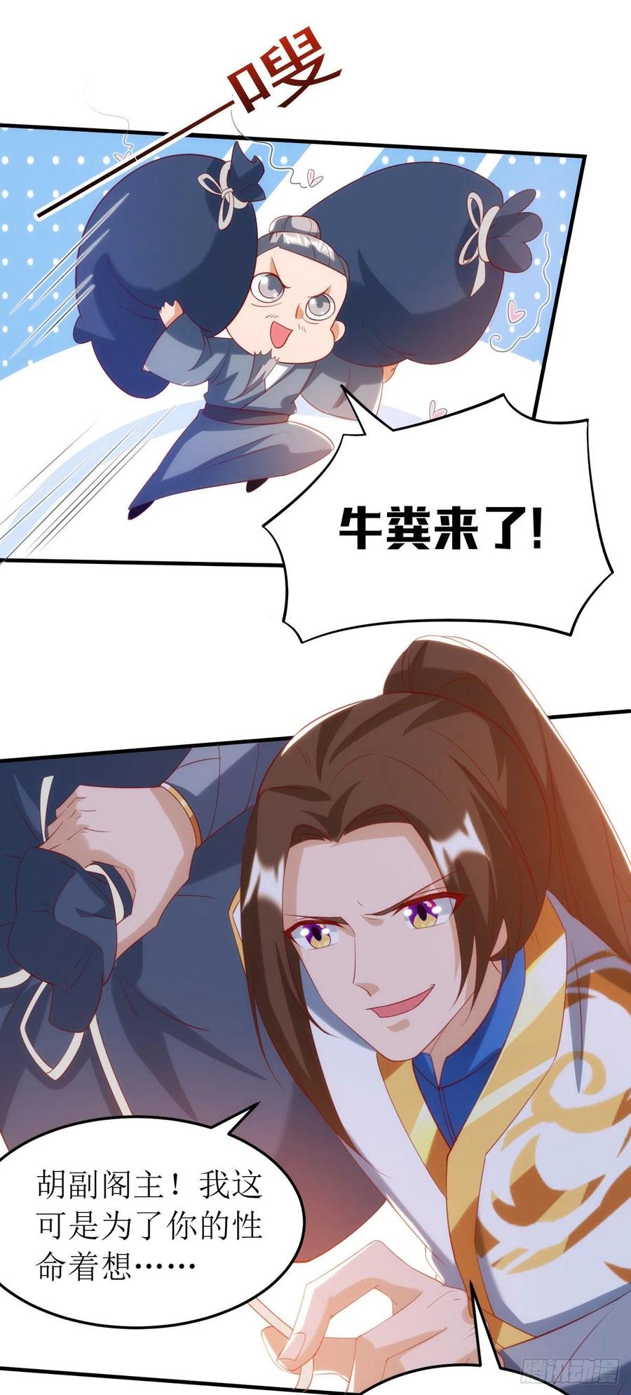 主宰三界146话 祛魔神药