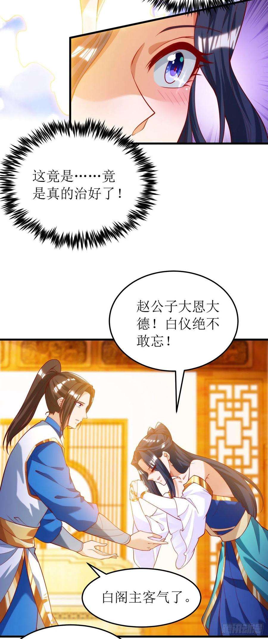 主宰三界146话 祛魔神药
