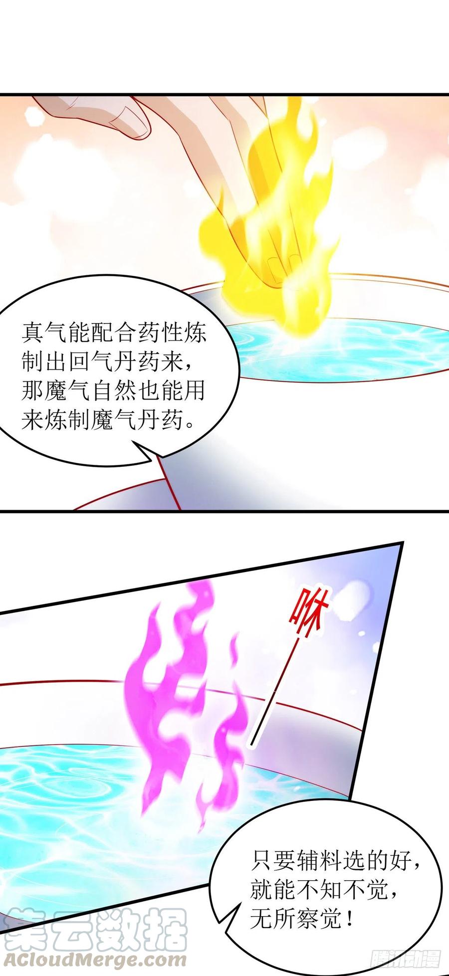 主宰三界146话 祛魔神药