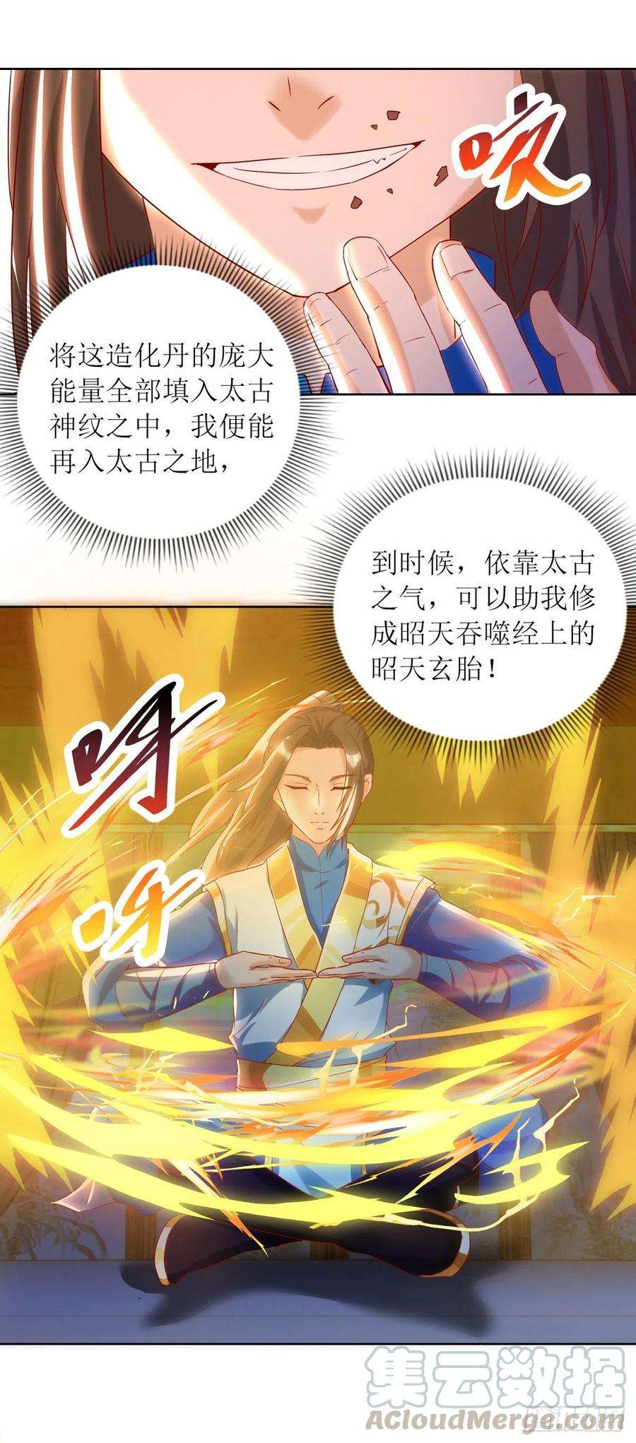 主宰三界147话 昭天玄胎