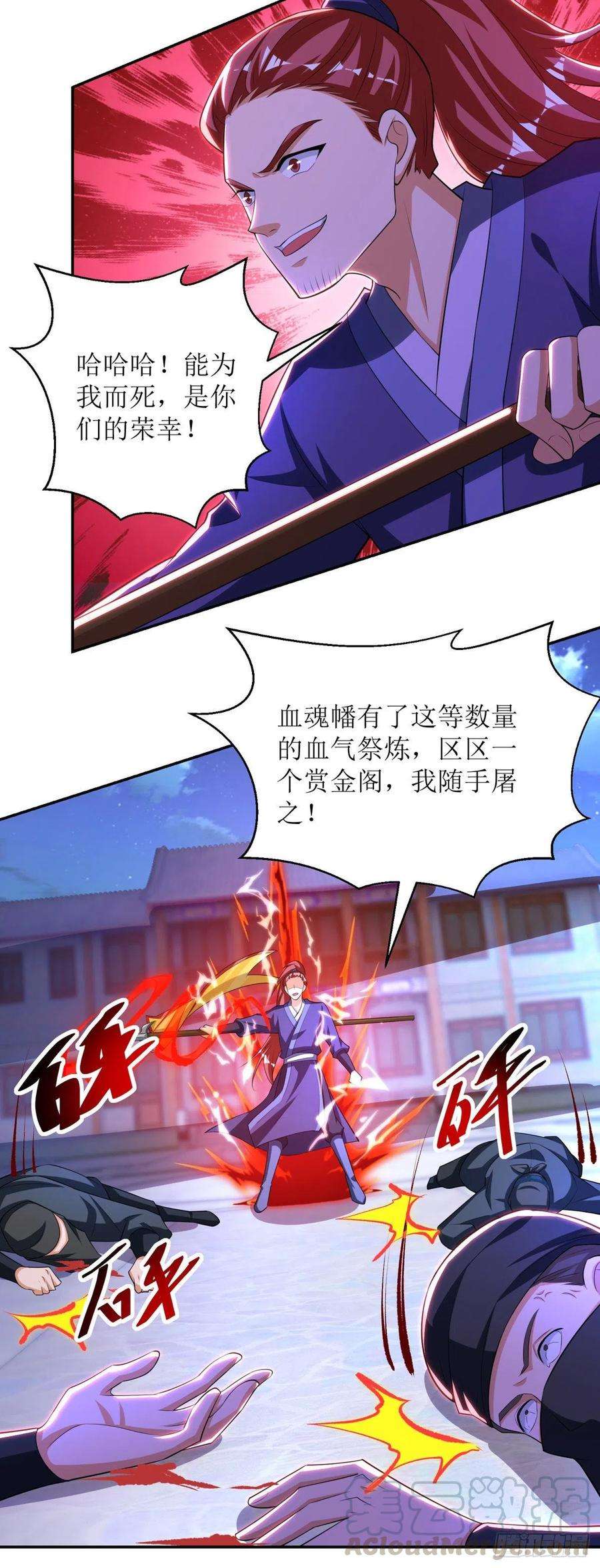 主宰三界149话 血魂幡