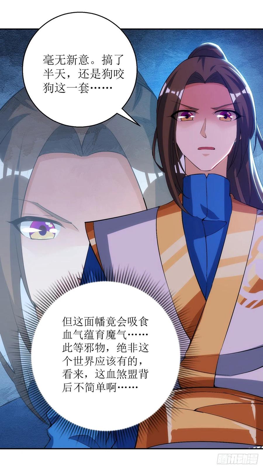 主宰三界149话 血魂幡