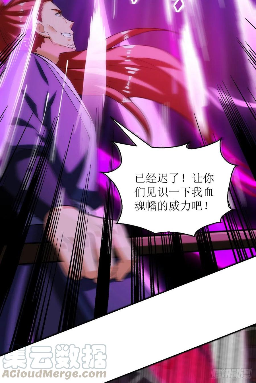 主宰三界149话 血魂幡