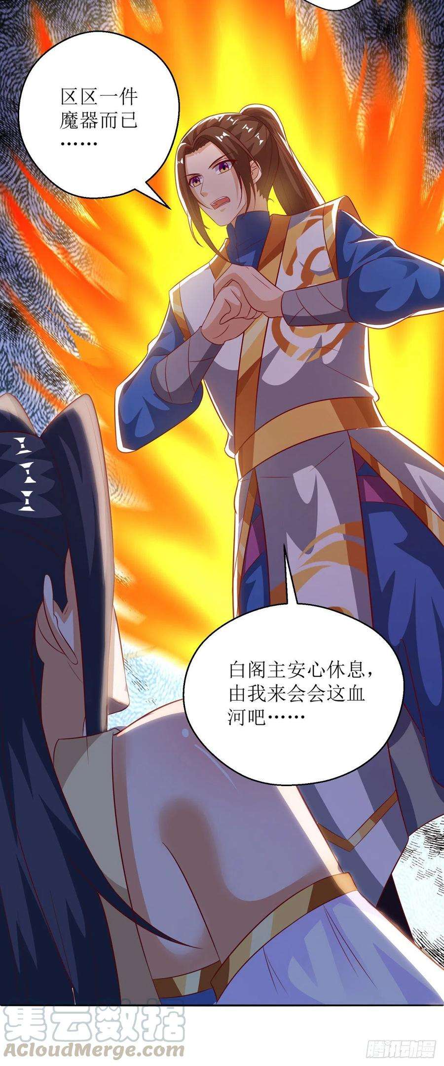 主宰三界149话 血魂幡