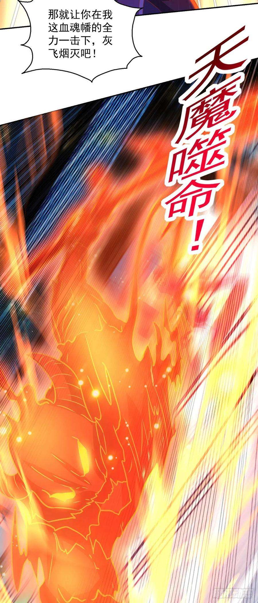 主宰三界149话 血魂幡