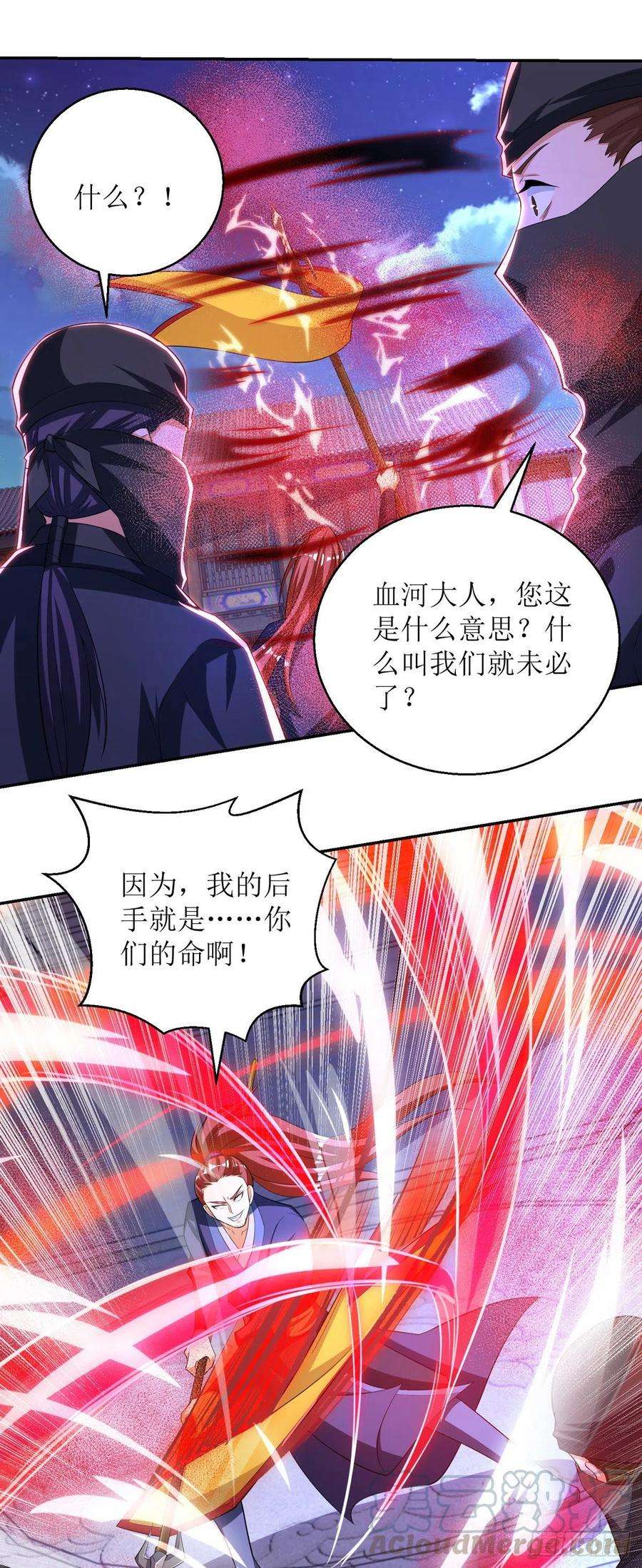 主宰三界149话 血魂幡
