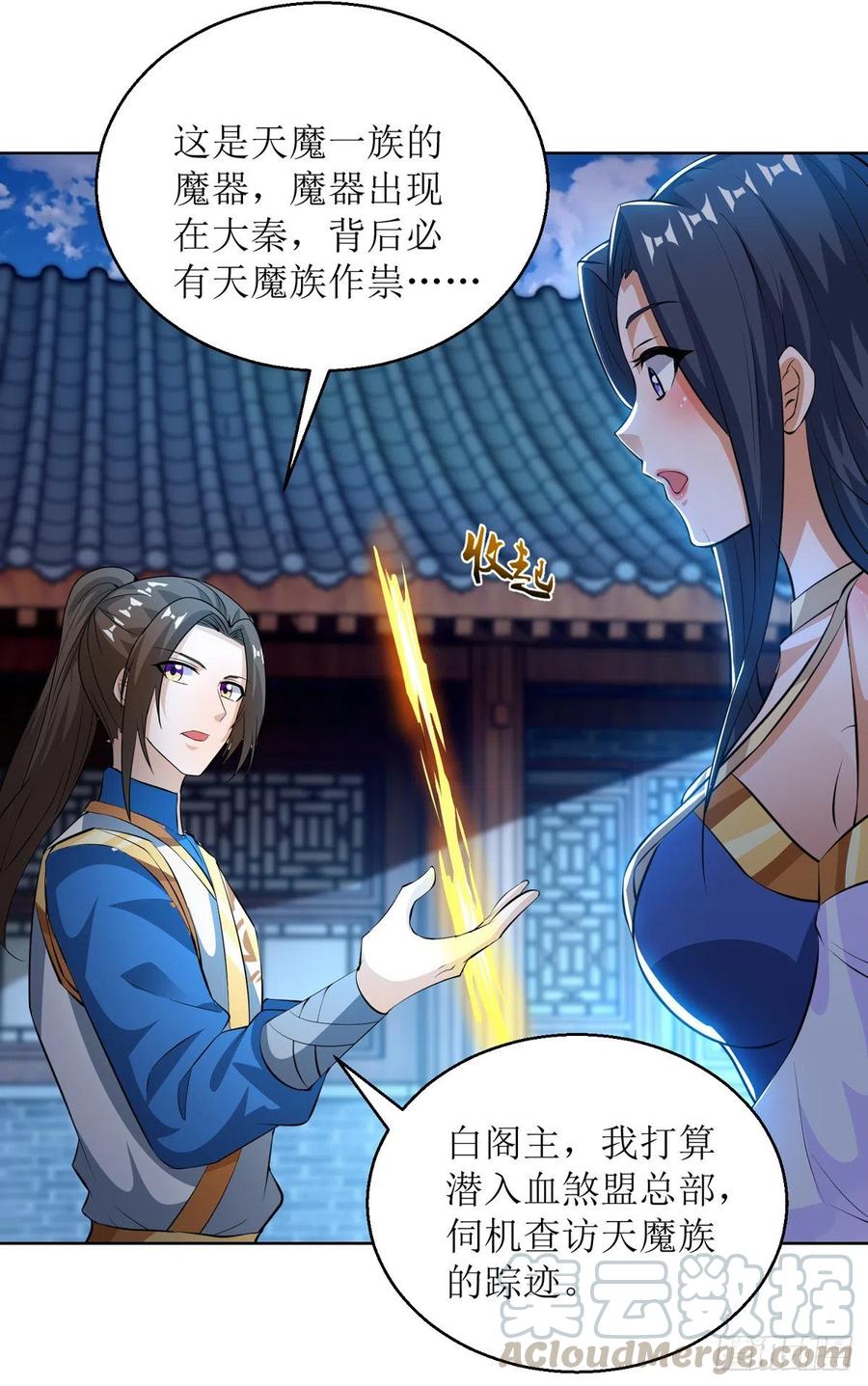 主宰三界150话 就此别过