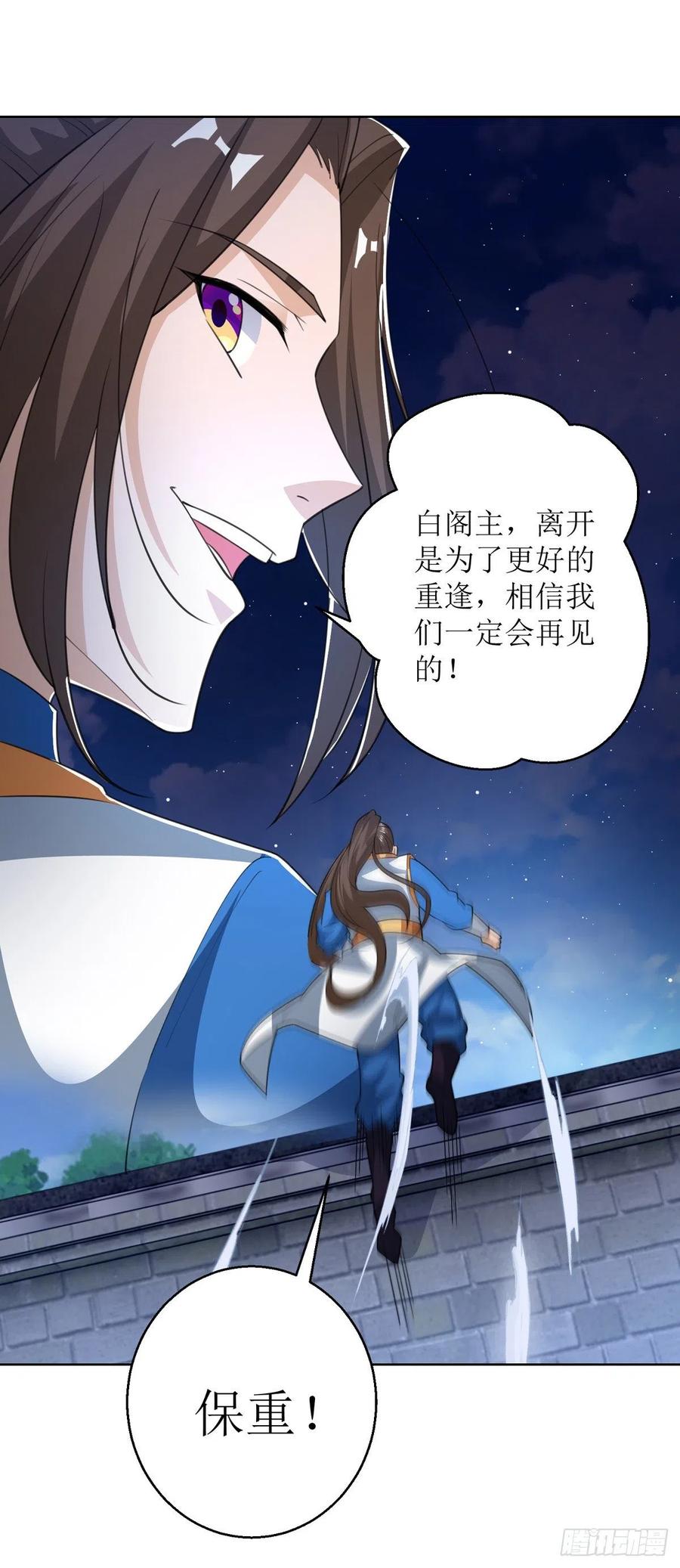 主宰三界150话 就此别过