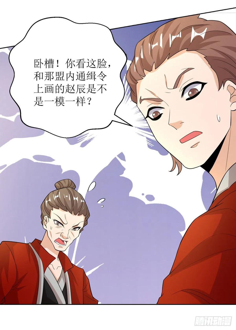 主宰三界151话 真假赵辰