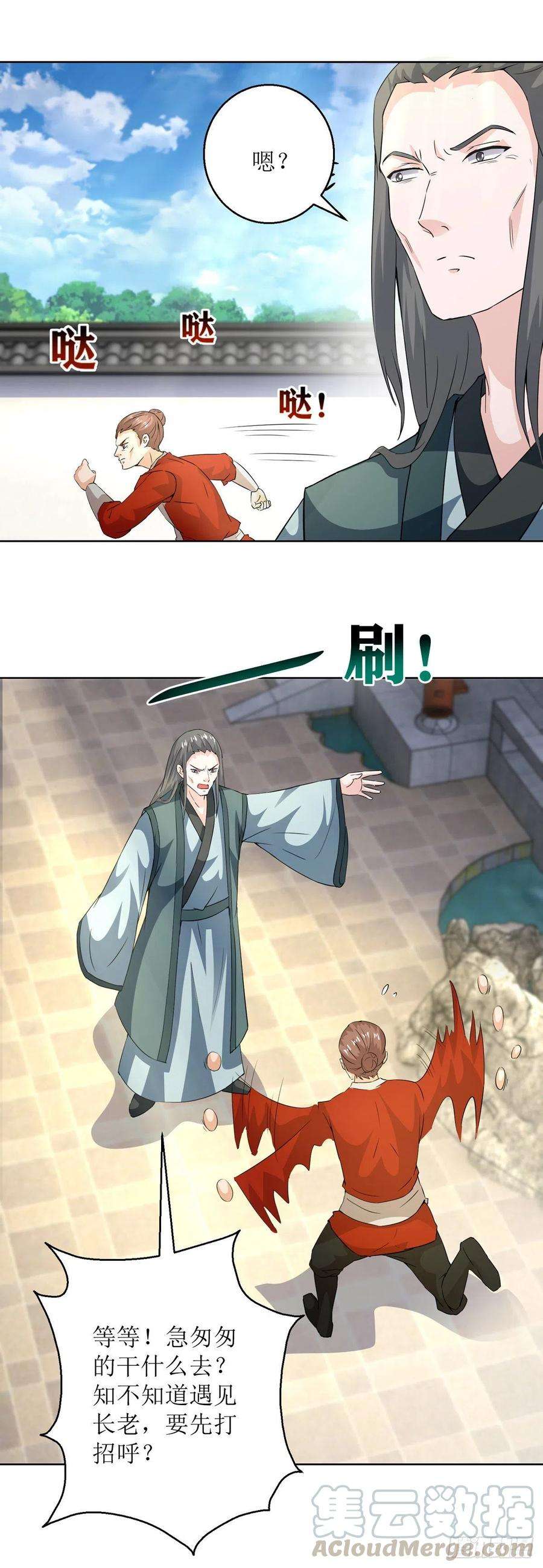 主宰三界151话 真假赵辰