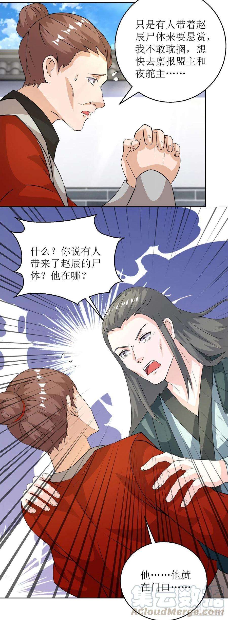 主宰三界151话 真假赵辰