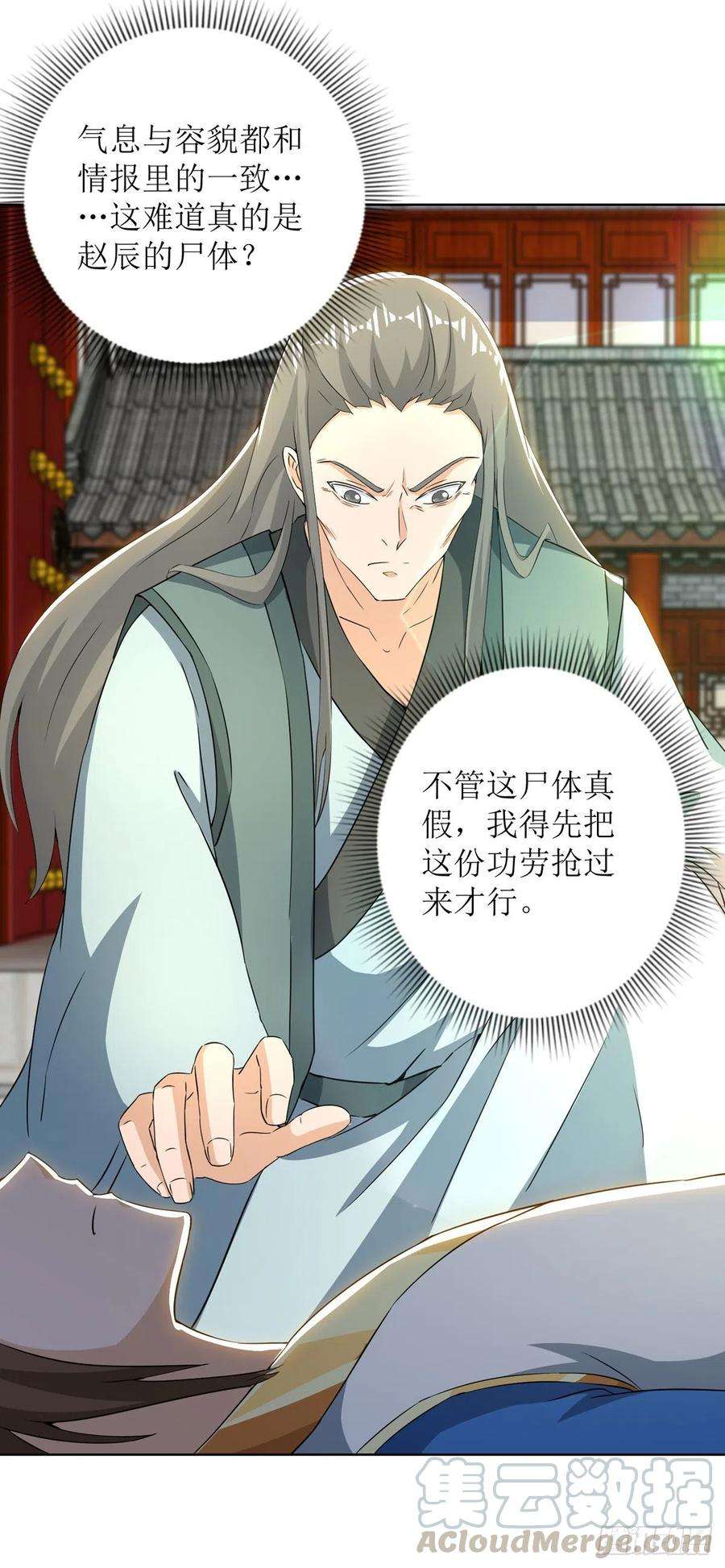 主宰三界151话 真假赵辰