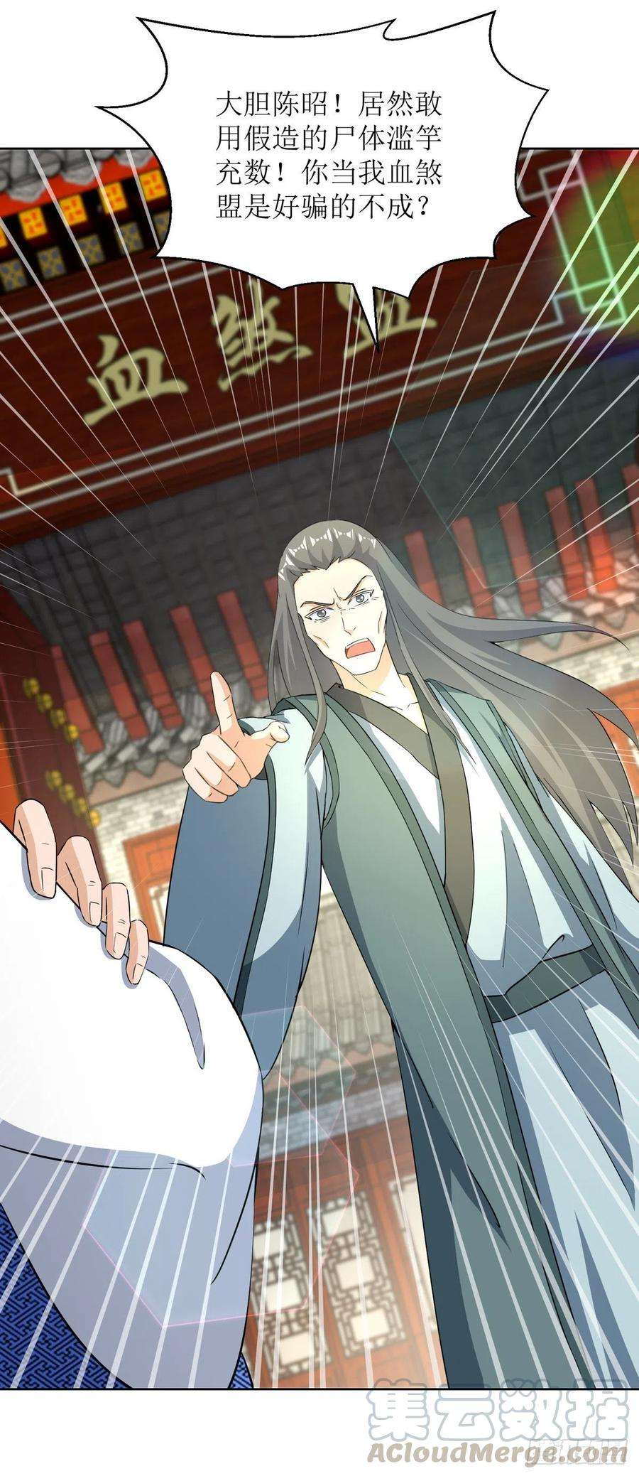 主宰三界151话 真假赵辰