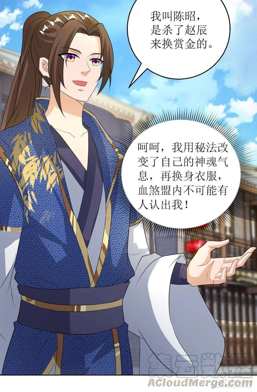 主宰三界151话 真假赵辰