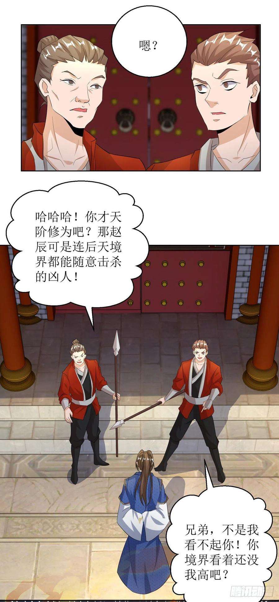 主宰三界151话 真假赵辰