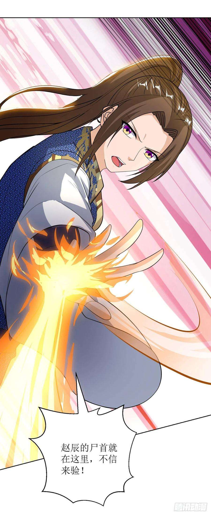 主宰三界151话 真假赵辰