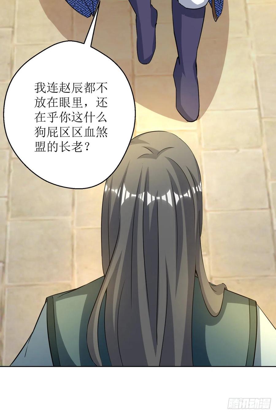 主宰三界152话 下马威