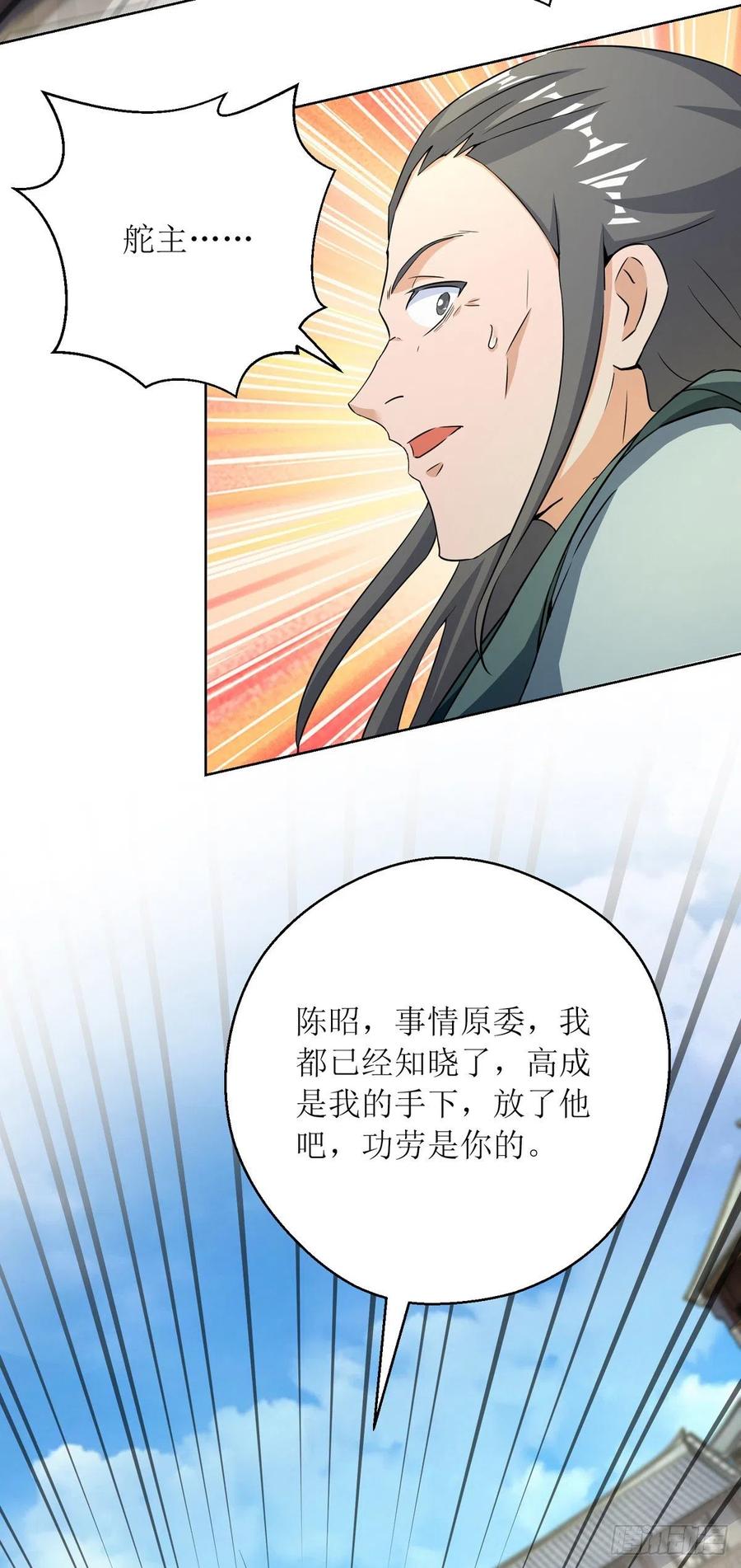 主宰三界152话 下马威