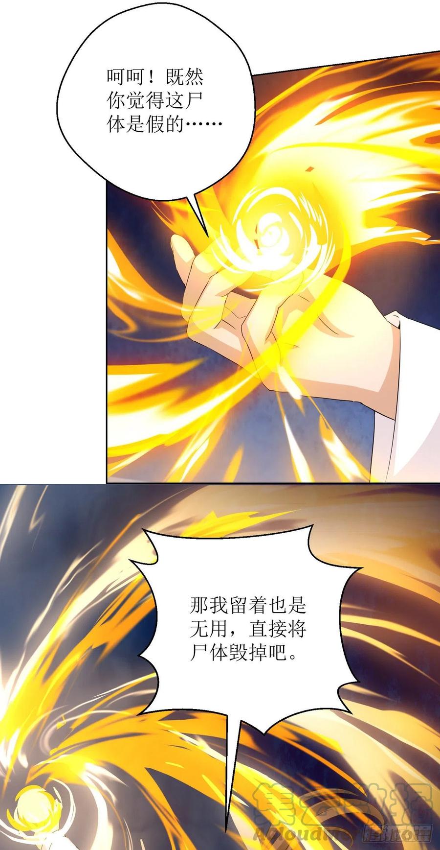 主宰三界152话 下马威
