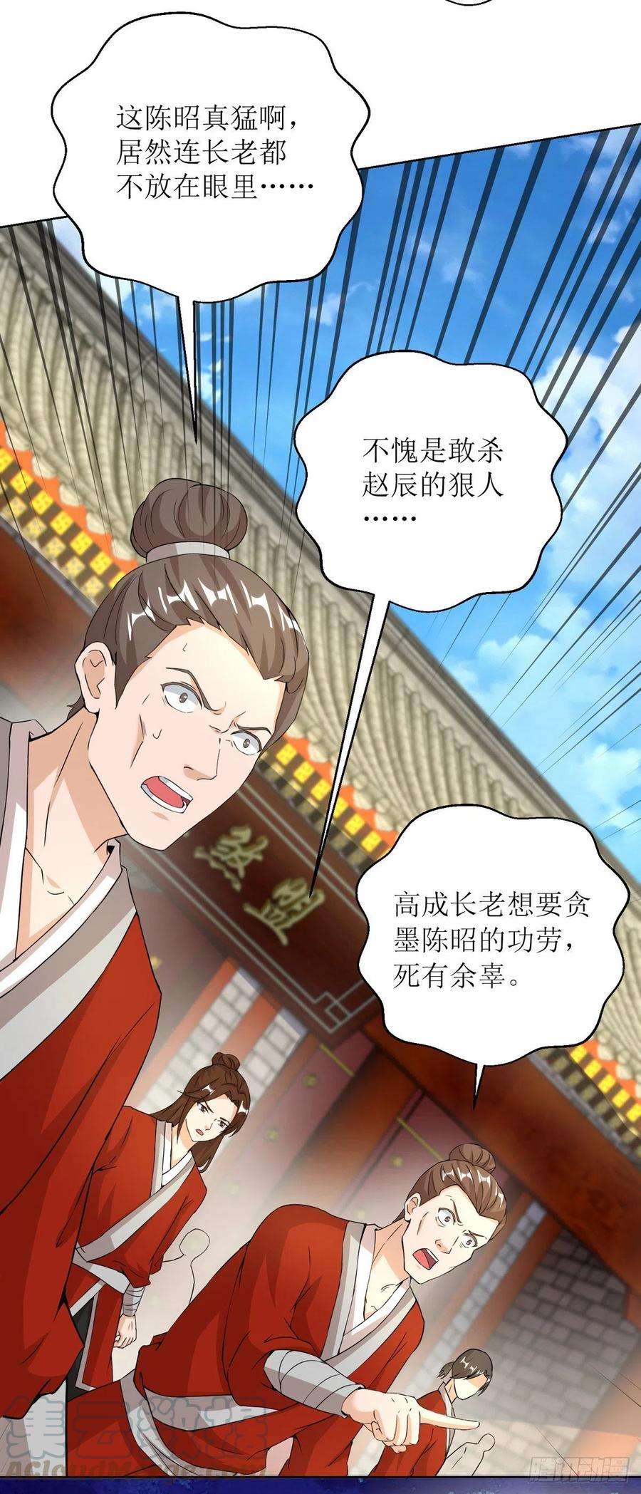 主宰三界152话 下马威
