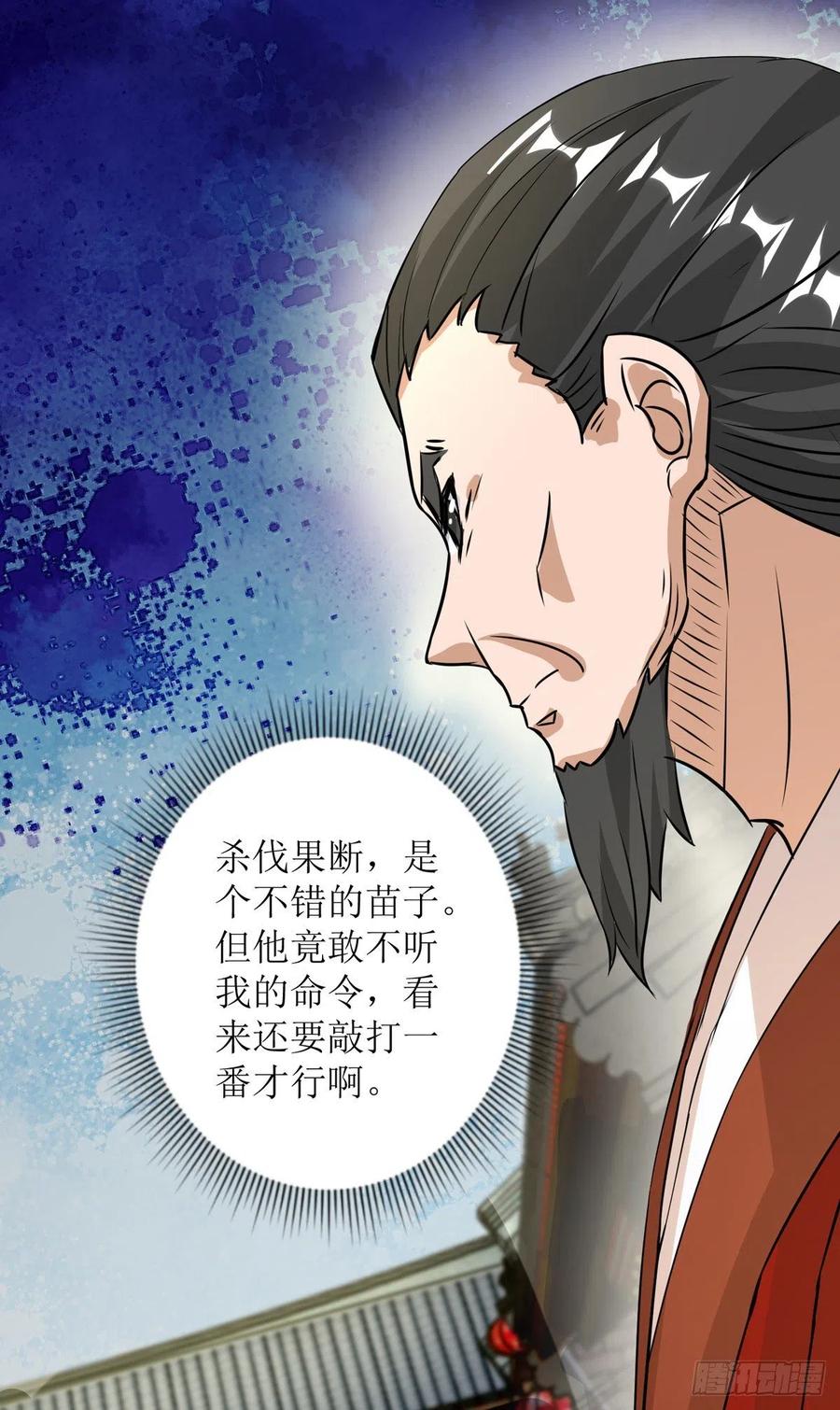 主宰三界152话 下马威