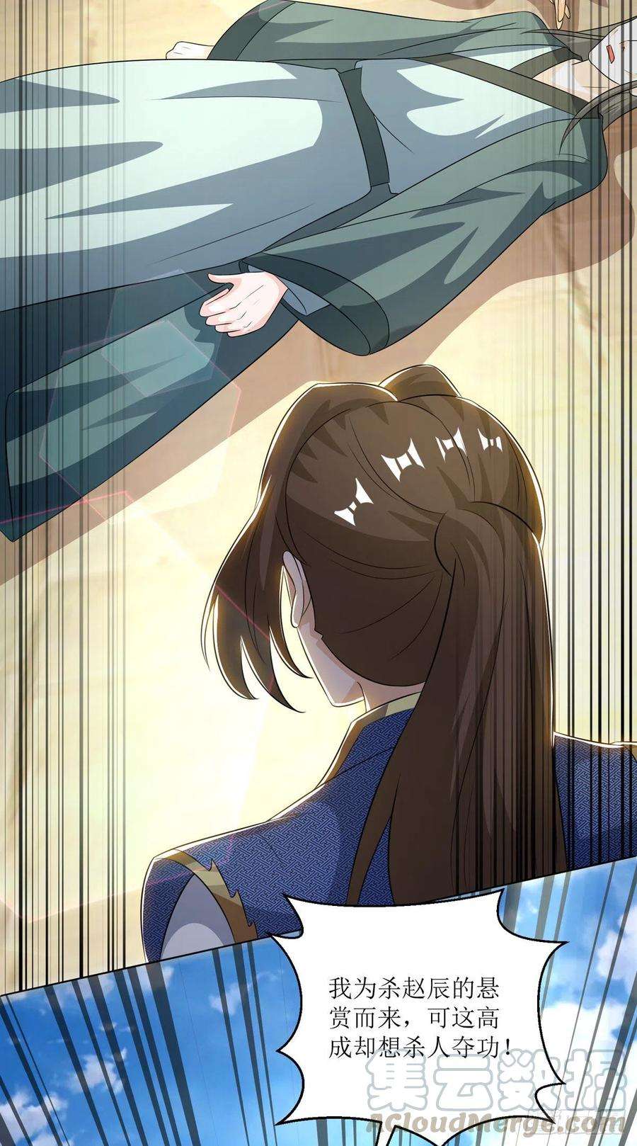 主宰三界152话 下马威