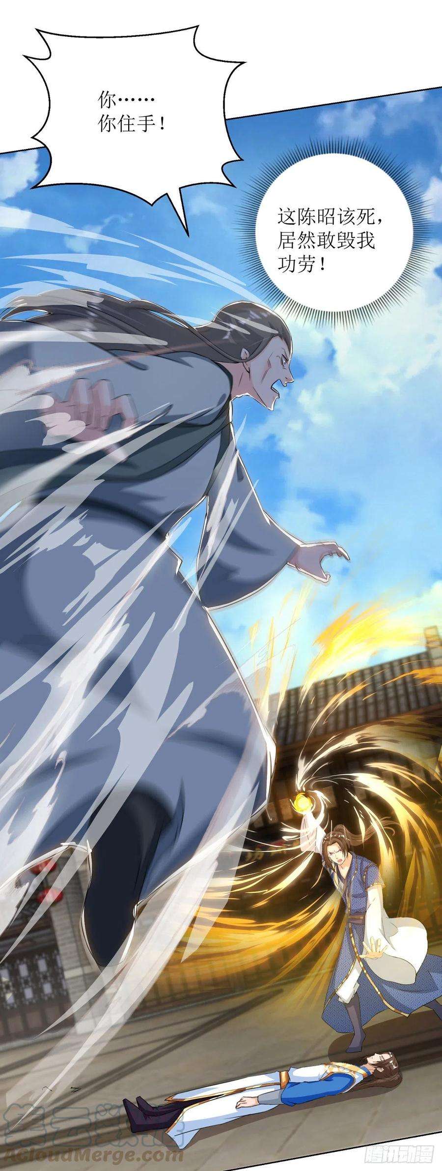 主宰三界152话 下马威