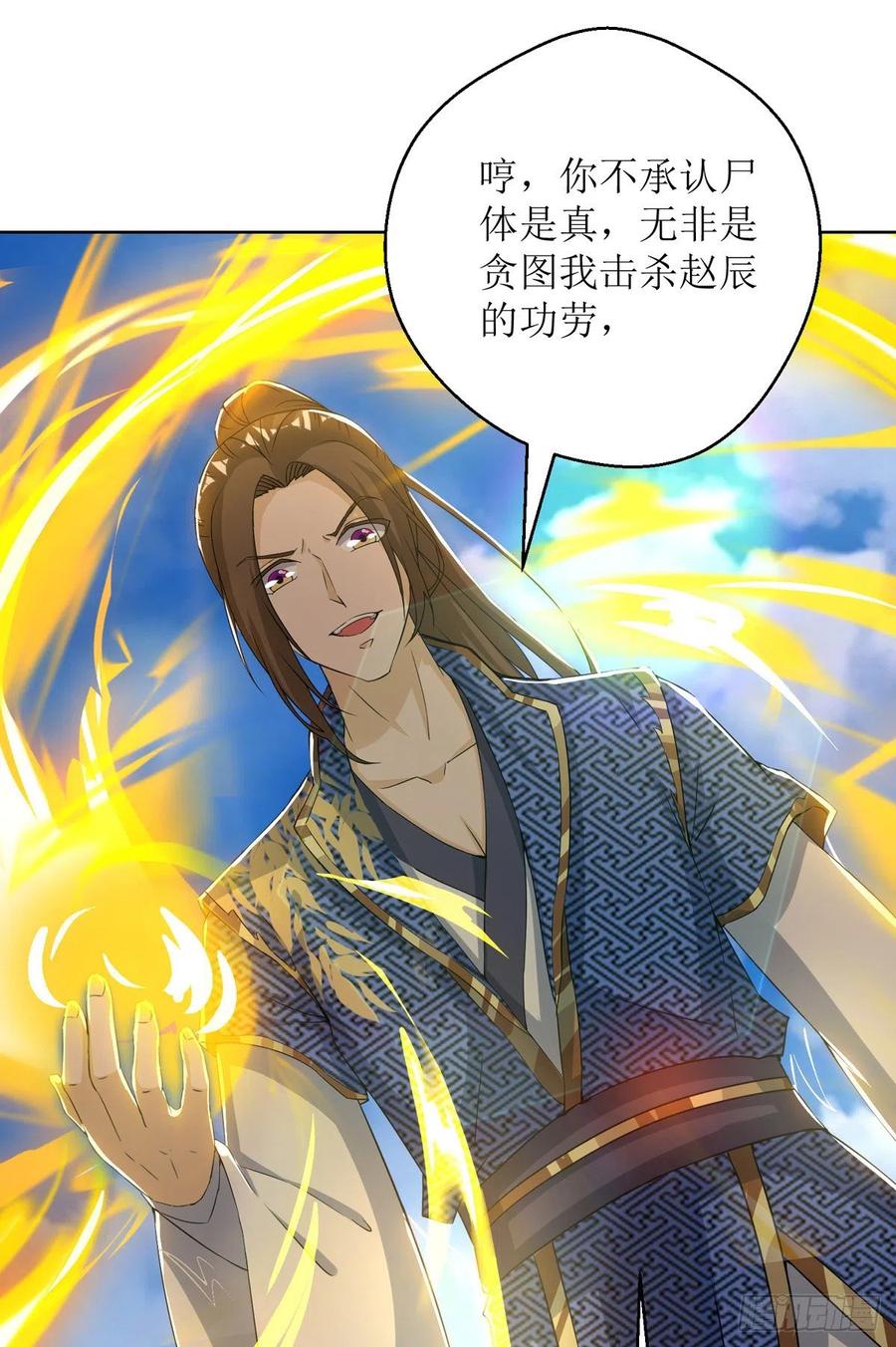 主宰三界152话 下马威