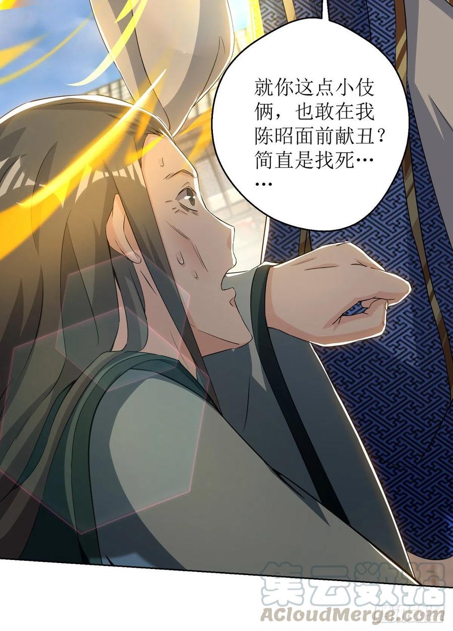 主宰三界152话 下马威