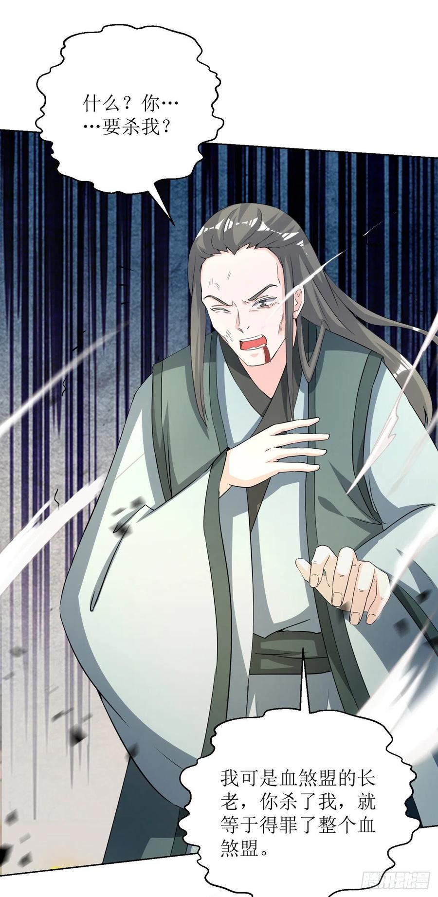 主宰三界152话 下马威