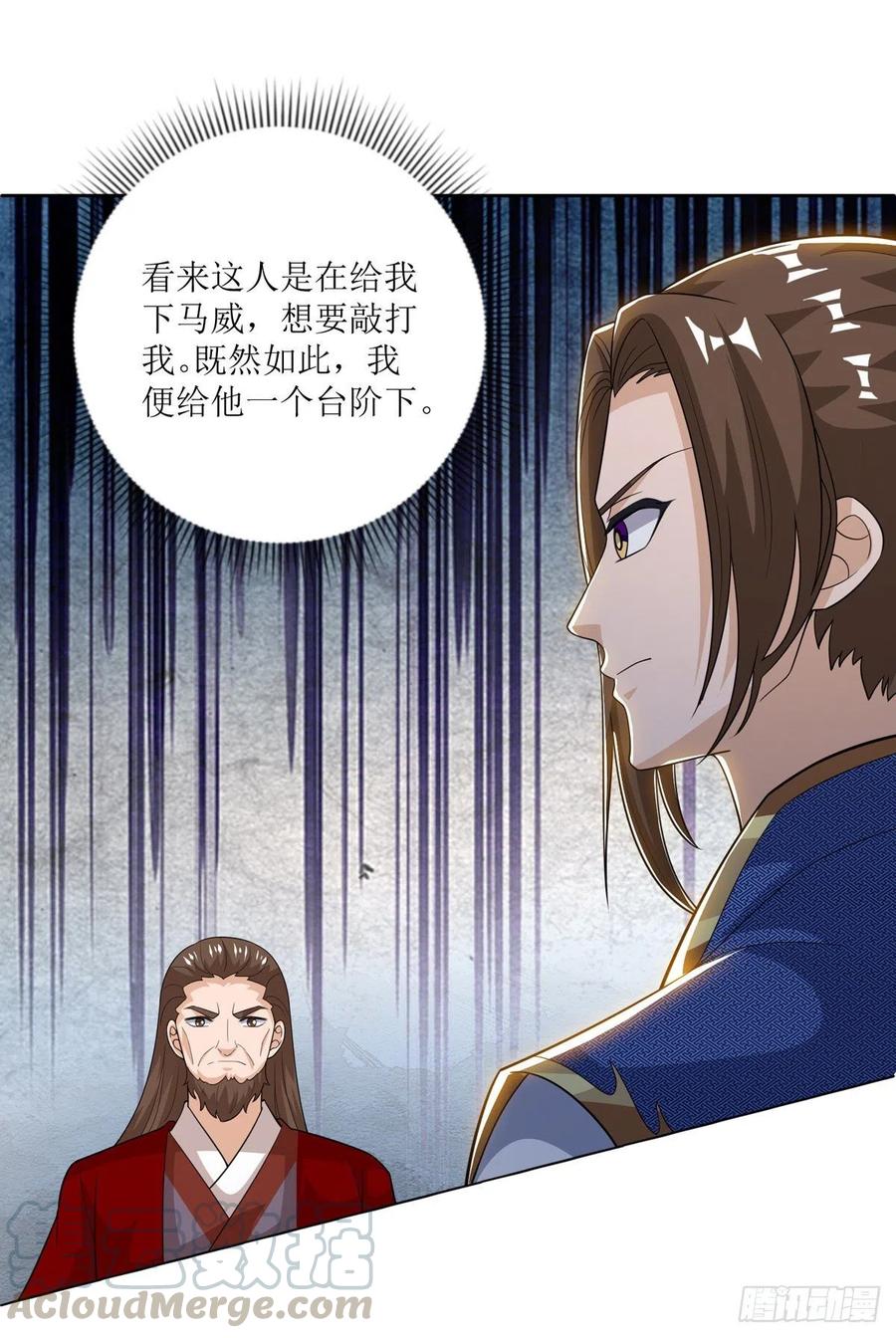 主宰三界153话 拉拢