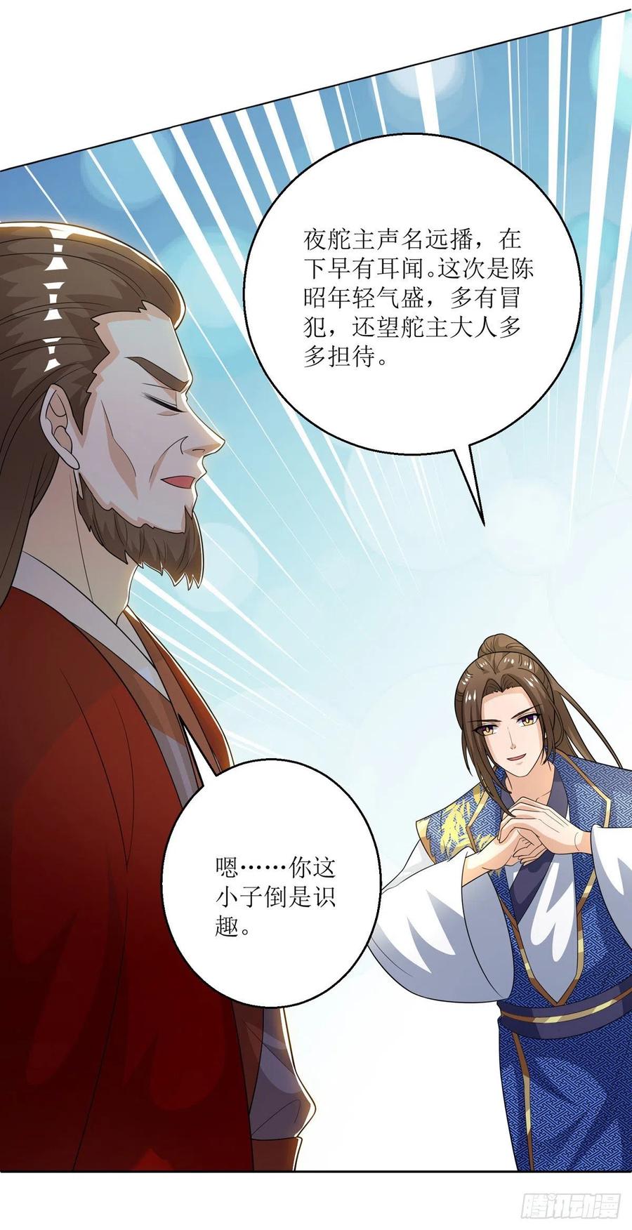 主宰三界153话 拉拢